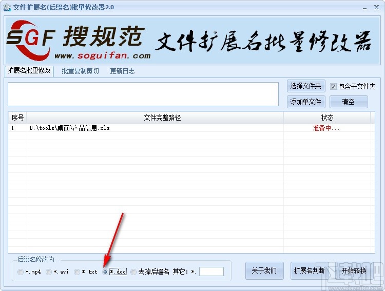 文件扩展名后缀名批量修改器