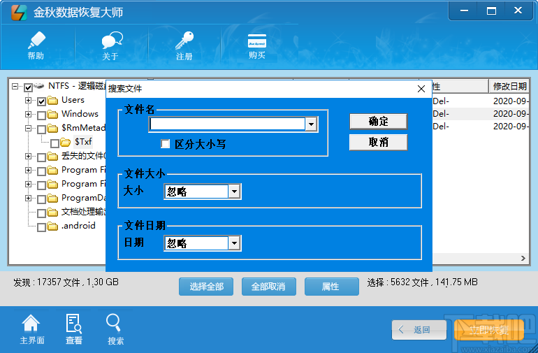 金秋数据恢复大师