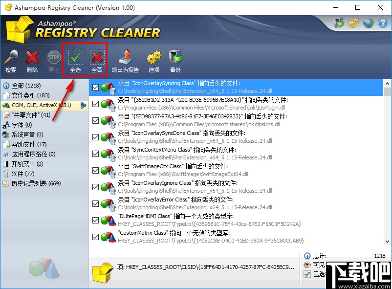 Ashampoo Registry Cleaner(注册表清理工具)