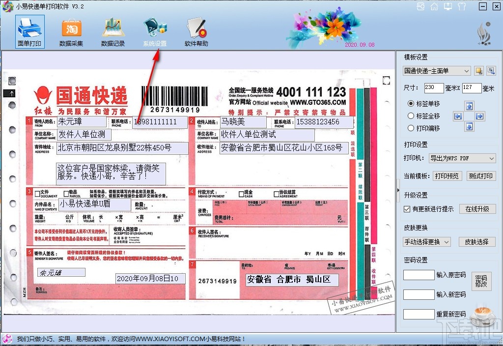 小易快递单打印软件