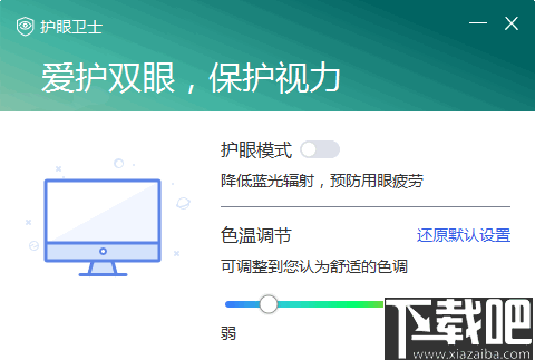 联想护眼卫士