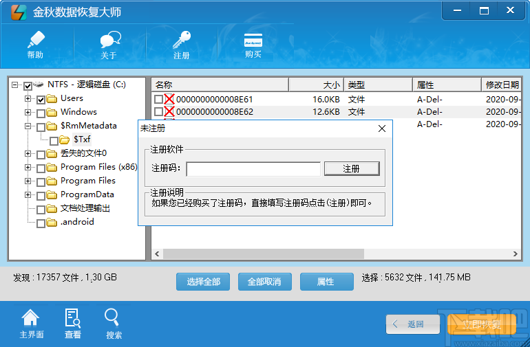 金秋数据恢复大师