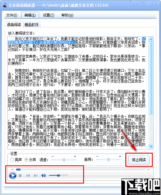 华捷文本语音阅读器(文字转语音工具)