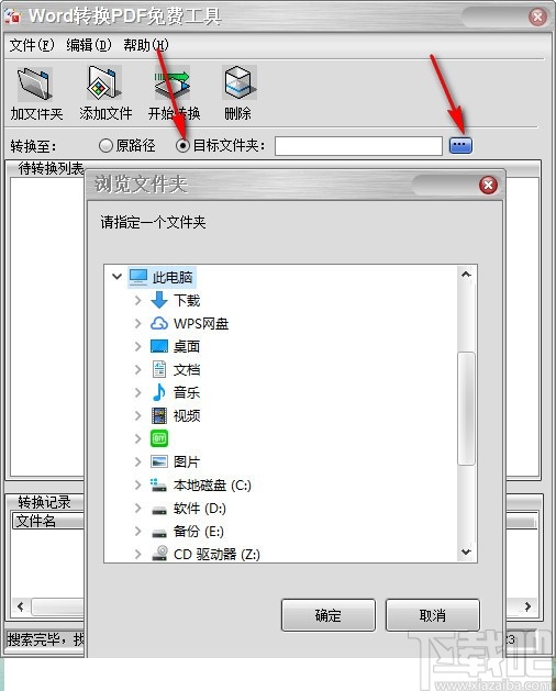 盛世Word转换PDF免费工具