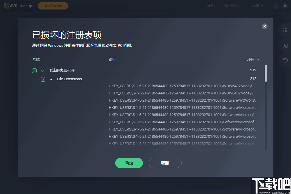 AVG TuneUp(系统优化软件)