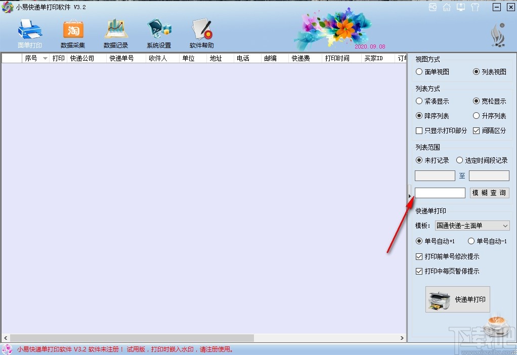 小易快递单打印软件