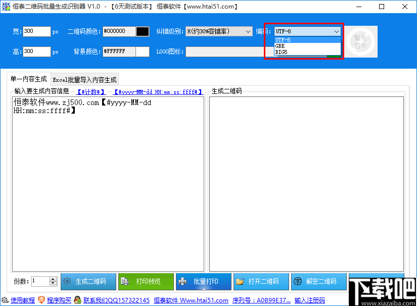 恒泰二维码批量生成识别器