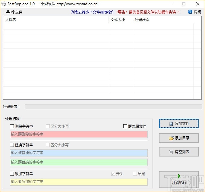 FastReplace(删除替换添加字符串)