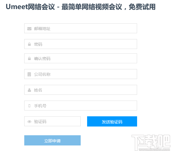 Umeet网络会议