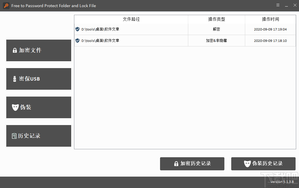 Password Protect Folder and Lock File(文件保护)