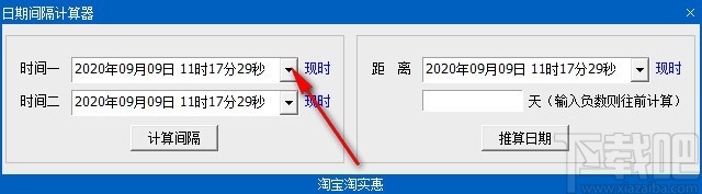 日期间隔计算器