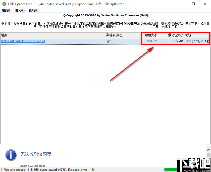 File Optimizer(文件批量压缩工具)