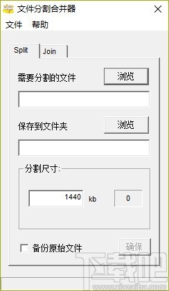 创易文件分割合并器