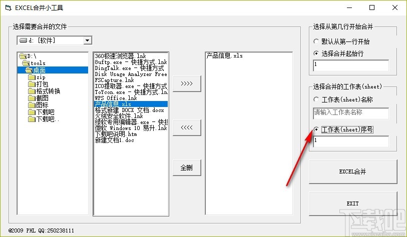 EXCEL合并小工具