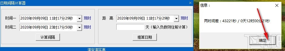 日期间隔计算器