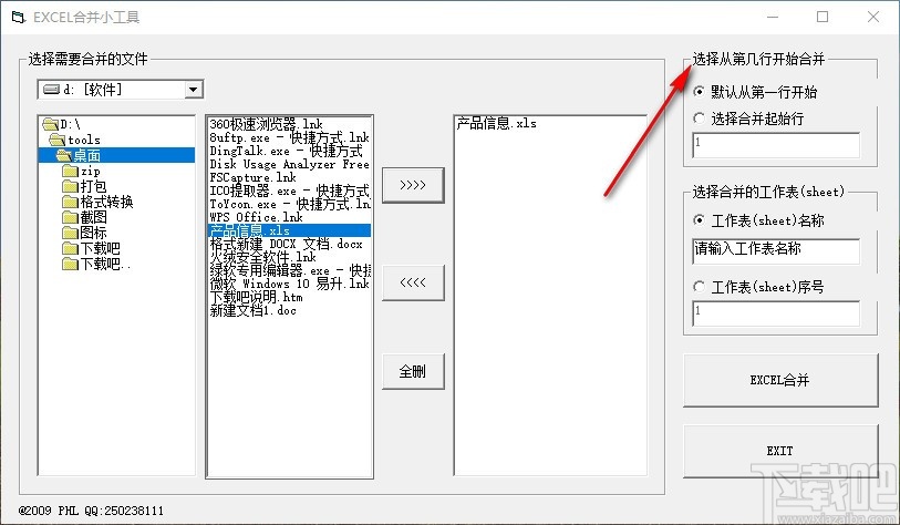 EXCEL合并小工具