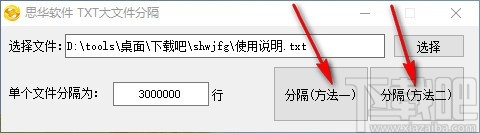 思华软件TXT大文件分隔