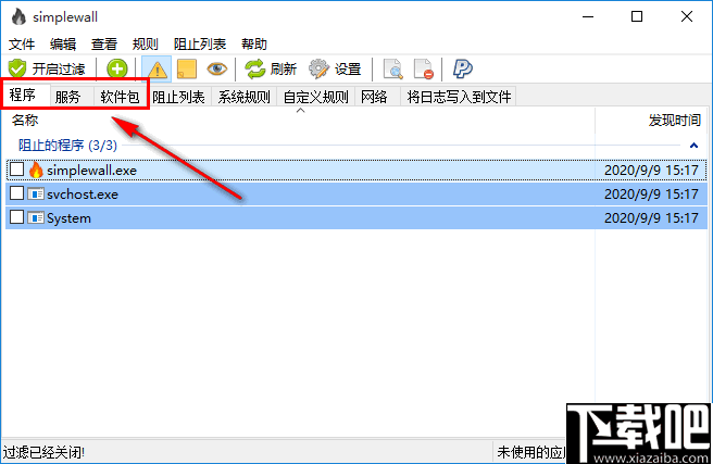 simplewall(进程监控工具)