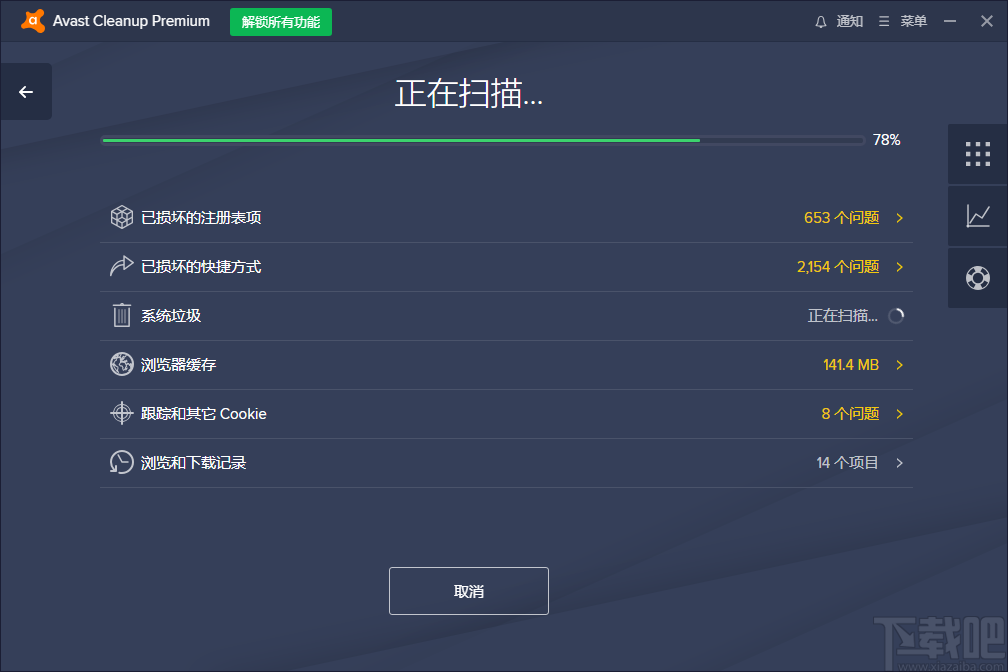 Avast Cleanup Premium(系统垃圾清理工具)