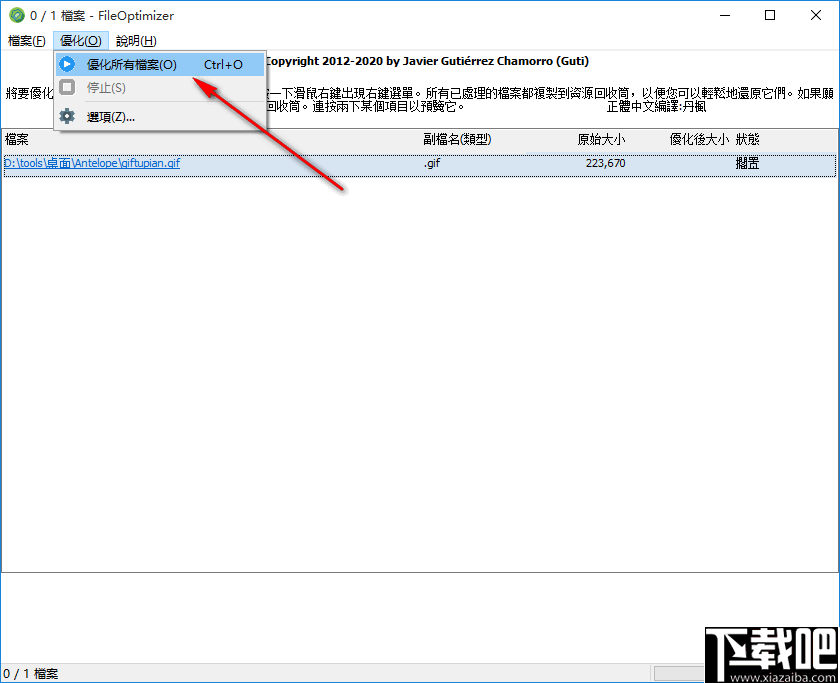 File Optimizer(文件批量压缩工具)