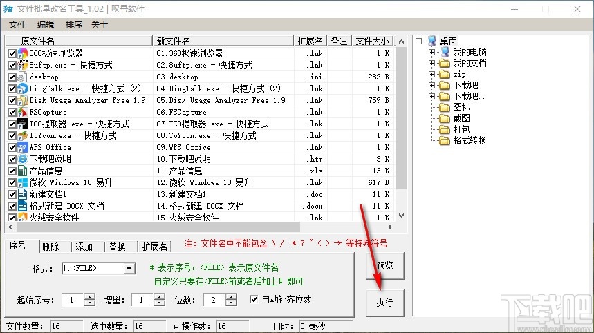 文件批量改名工具