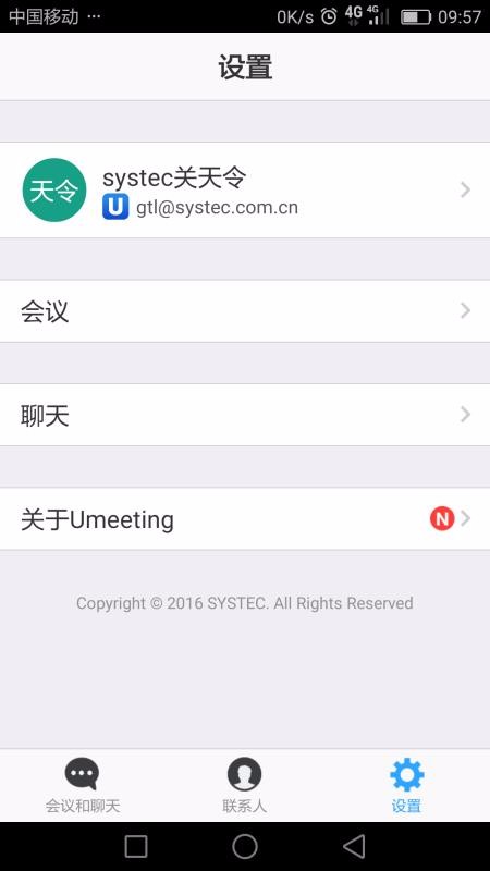 Umeet网络会议(4)