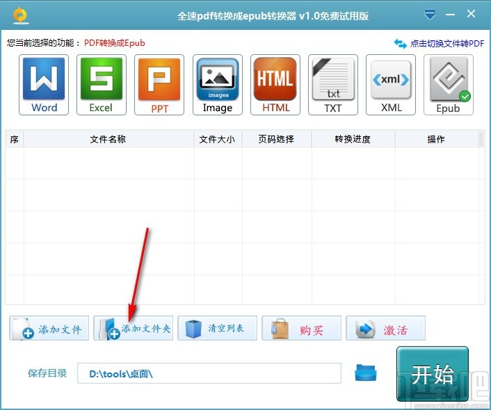 全速pdf转换成epub转换器