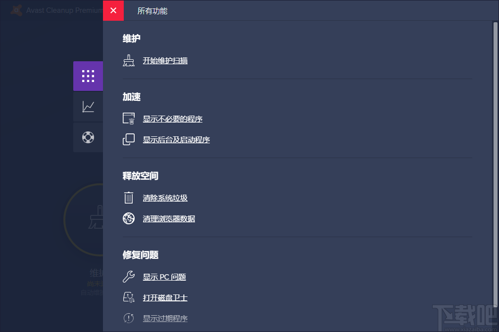 Avast Cleanup Premium(系统垃圾清理工具)