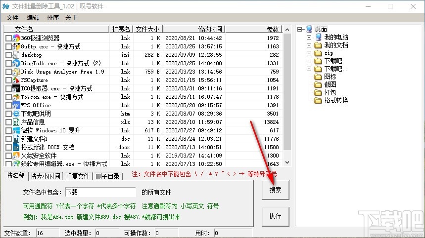 文件批量删除工具