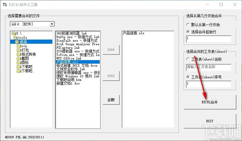 EXCEL合并小工具