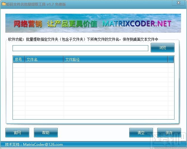 矩码文件名批量提取工具