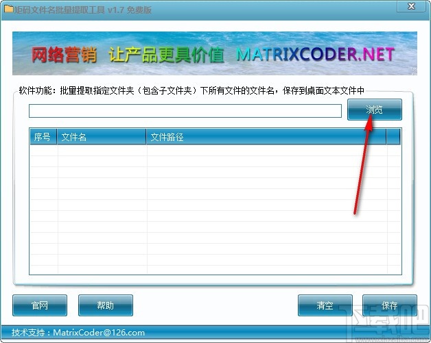 矩码文件名批量提取工具