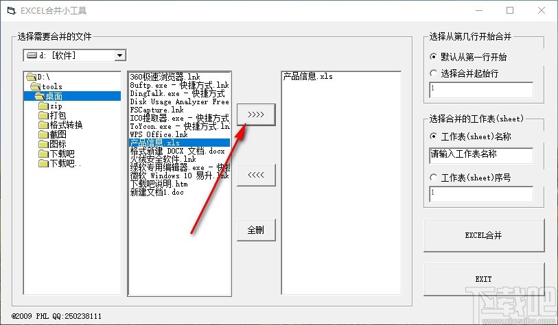 EXCEL合并小工具