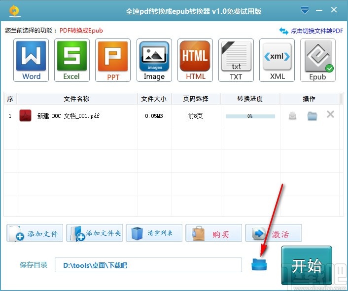 全速pdf转换成epub转换器