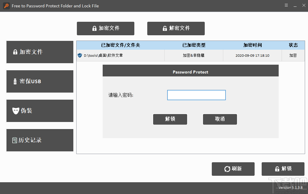 Password Protect Folder and Lock File(文件保护)