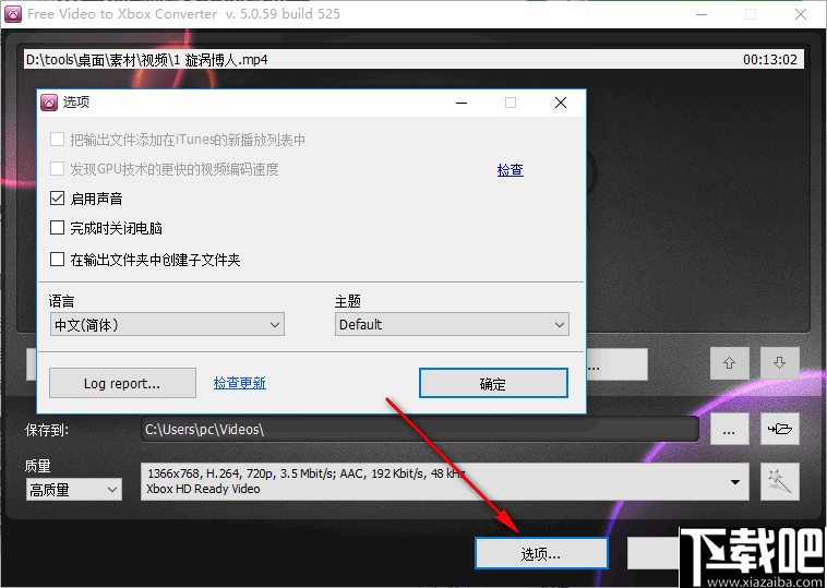 Free Video to Xbox Converter(Xbox视频转换器)