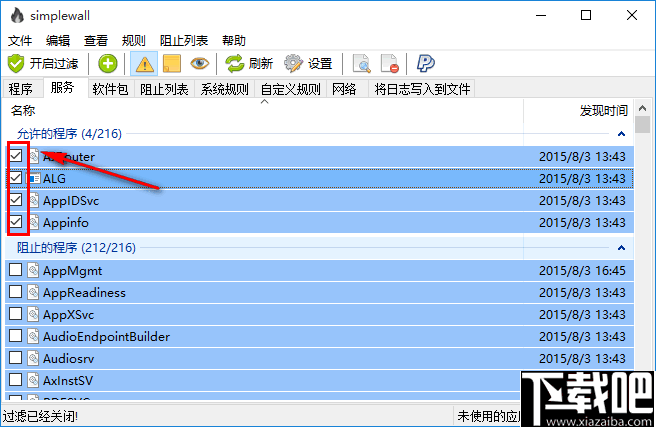 simplewall(进程监控工具)