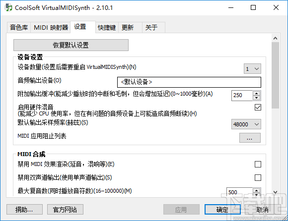 CoolSoft VirtualMIDISynth(虚拟midi合成软件)