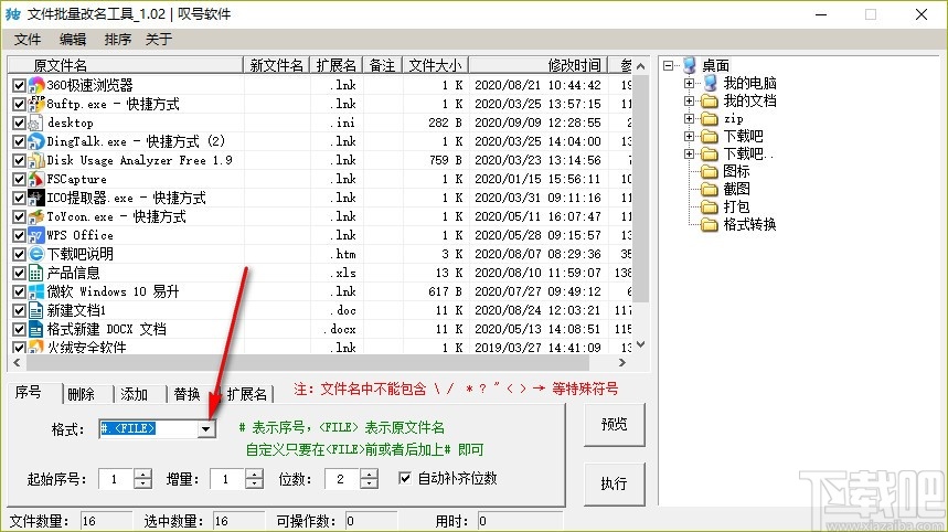 文件批量改名工具