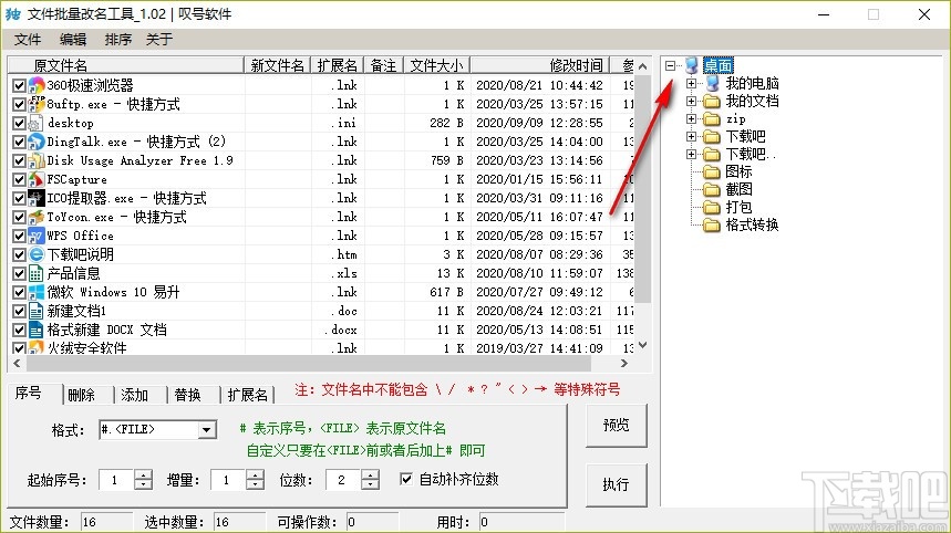 文件批量改名工具