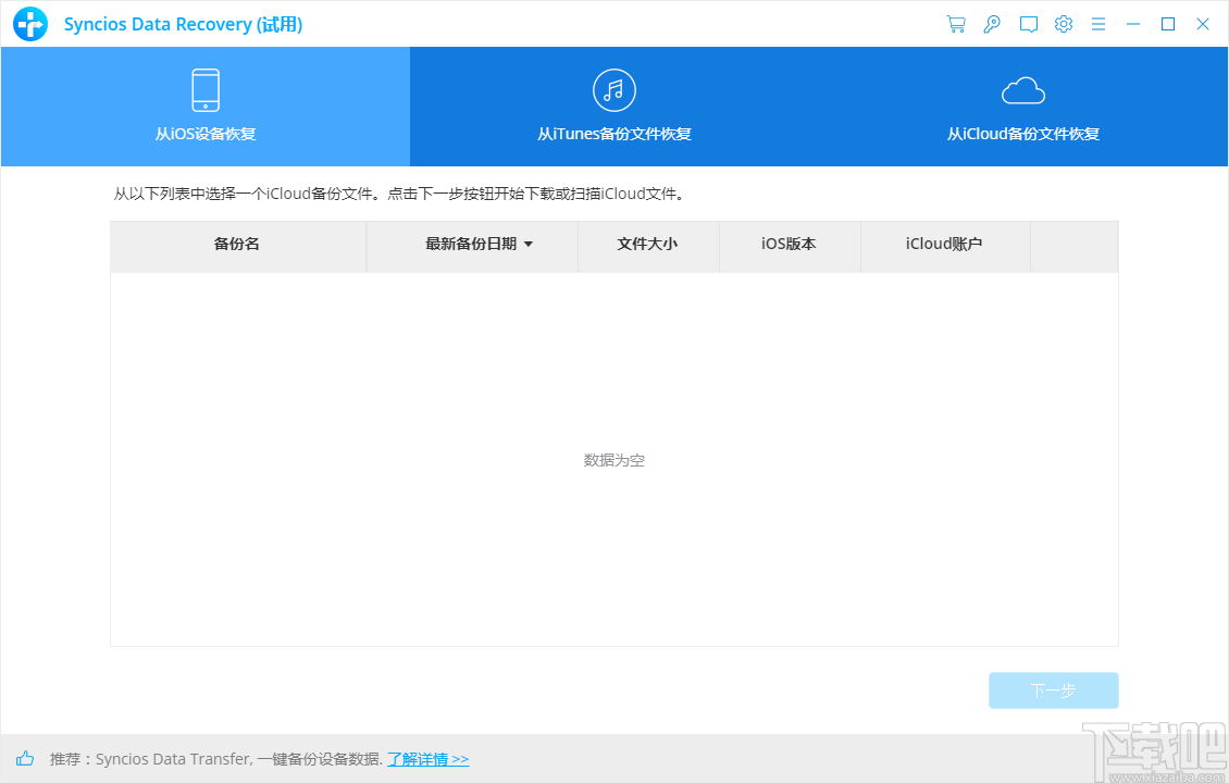 Anvsoft SynciOS Data Recovery(苹果数据恢复软件)