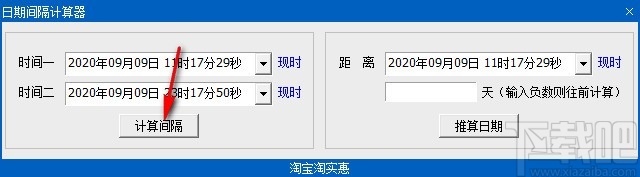 日期间隔计算器