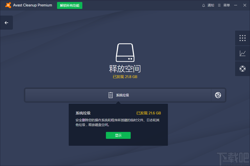 Avast Cleanup Premium(系统垃圾清理工具)