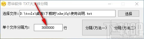 思华软件TXT大文件分隔