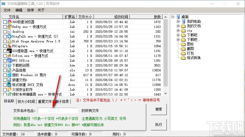 文件批量删除工具