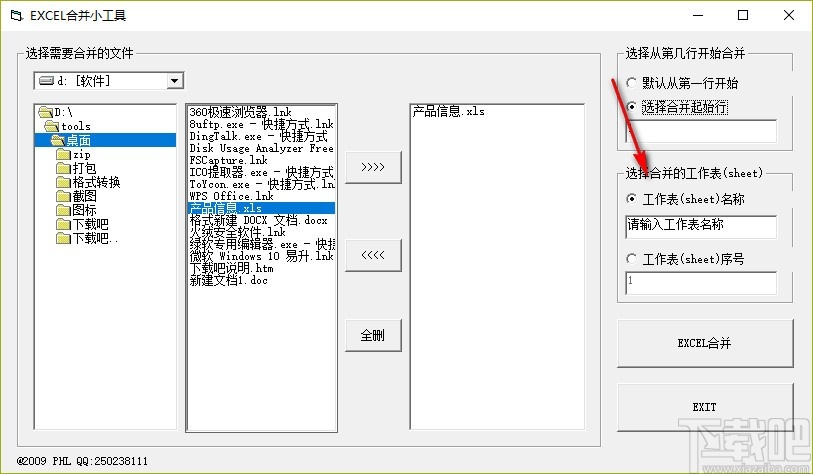 EXCEL合并小工具