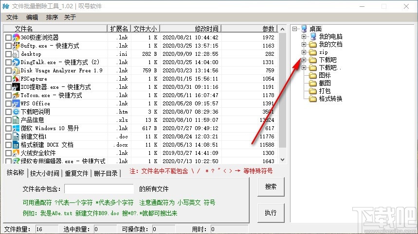 文件批量删除工具