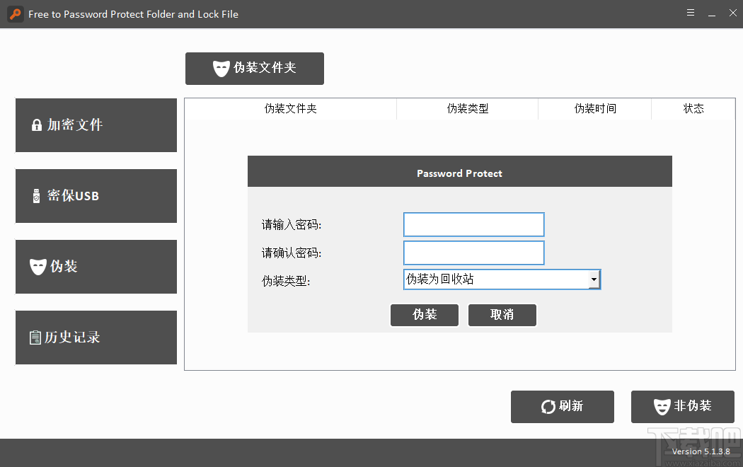 Password Protect Folder and Lock File(文件保护)