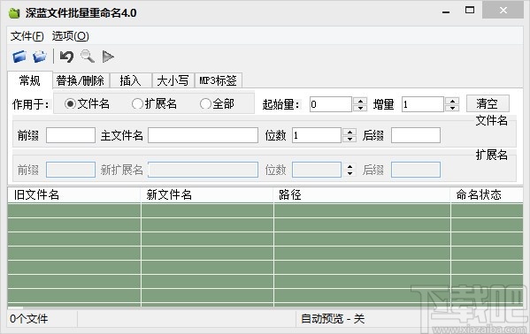 深蓝文件批量重命名工具