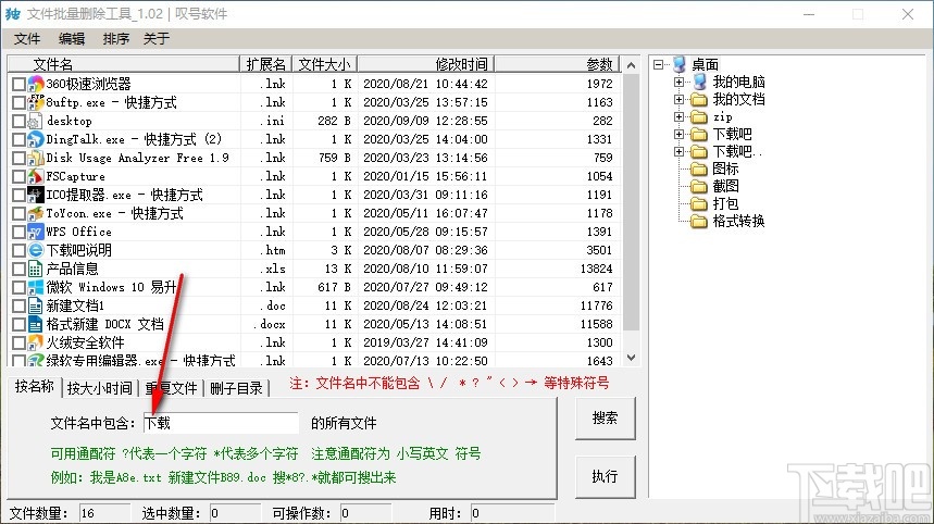 文件批量删除工具